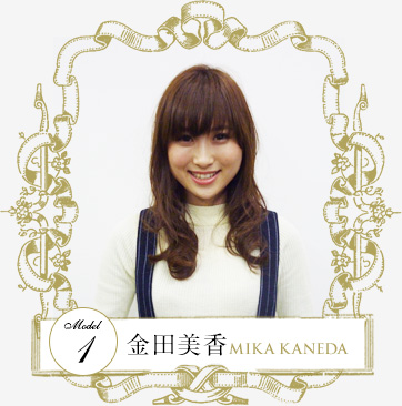 金田美香